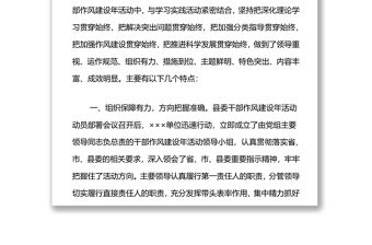 干部作風建設年活動總結大會講話稿