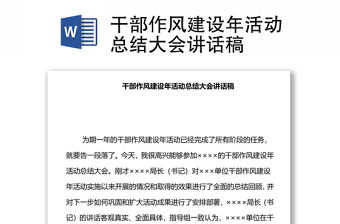 2022干部作风建设年大学习大讨论大比武个人问题整改台账教师