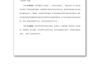 關(guān)于深入推進(jìn)我市中等職業(yè)教育發(fā)展的調(diào)研報(bào)告