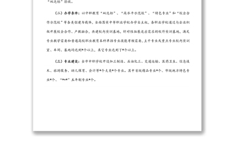 關(guān)于深入推進(jìn)我市中等職業(yè)教育發(fā)展的調(diào)研報(bào)告 關(guān)于深入推進(jìn)我市中等職業(yè)教育發(fā)展的調(diào)研報(bào)告