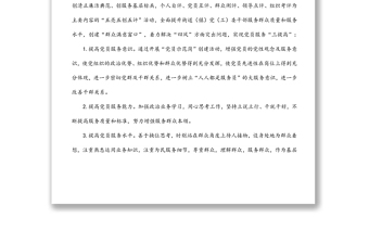 街道開(kāi)展“黨員示范崗”創(chuàng)建活動(dòng)實(shí)施方案