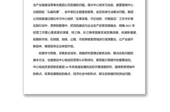 局黨委宣傳部理論學(xué)習(xí)中心組工作開展情況匯報(bào)