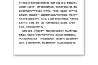 局黨委宣傳部理論學(xué)習(xí)中心組工作開(kāi)展情況匯報(bào)