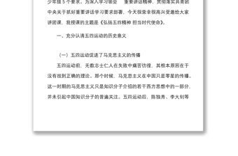 團課弘揚五四精神擔(dān)當(dāng)時代使命團委書記青年共青團團課講稿范文