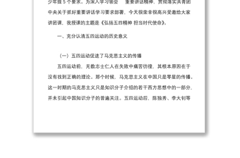 團(tuán)課弘揚(yáng)五四精神擔(dān)當(dāng)時(shí)代使命團(tuán)委書記青年共青團(tuán)團(tuán)課講稿范文
