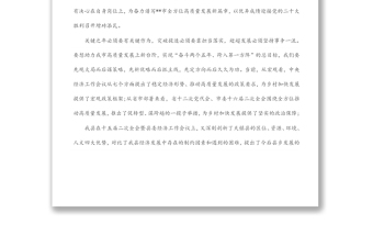 在2022年參加市組織部高質(zhì)量發(fā)展主題座談會(huì)上的發(fā)言