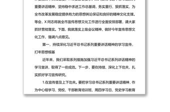 在2022年全市宣傳思想文化工作會(huì)議上的講話