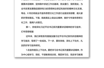 在2022年全市宣傳思想文化工作會(huì)議上的講話
