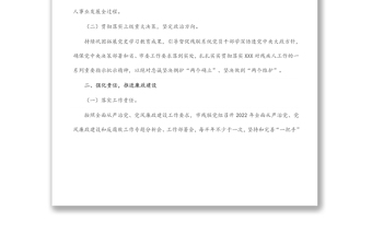 市殘聯(lián)2022年全面從嚴(yán)治黨、黨風(fēng)廉政建設(shè)和反腐敗工作要點(diǎn)