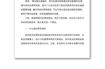 2022年第一季度黨課講稿5篇整理合編一