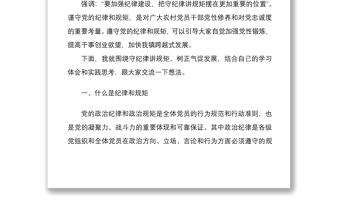2022年第一季度黨課講稿5篇整理合編一