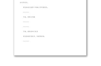 在創建省級衛生縣城工作調度會議上的主持講話