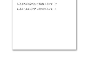 五四青年節主題活動方案匯編（8篇）