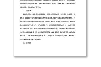 xx區2022年生活垃圾分類建區建設實施方案