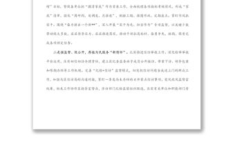 第一季度紀檢工作點評會發言材料