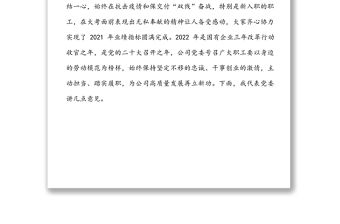 國有企業(yè)黨委書記在2022年五一勞動節(jié)表彰大會的講話范文