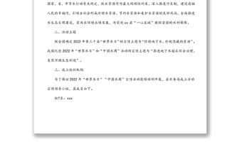 2022年“世界水日”“中國(guó)水周”宣傳活動(dòng)方案