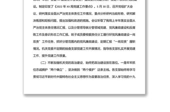 XX局2022年上半年機關黨建工作總結