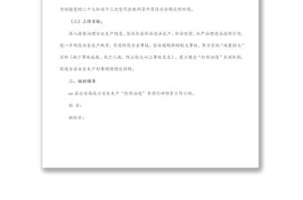 縣公安局2022年安全生產“打非治違”專項行動工作方案