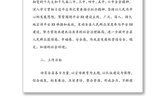 2022年度平安XX宣傳工作方案