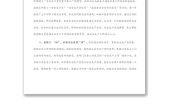 集團(tuán)公司安全生產(chǎn)工作匯報(bào)材料