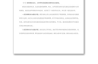 在2022年全市國資委系統網絡安全與信息化工作會議上的講話