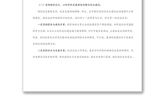 在2022年全市國(guó)資委系統(tǒng)網(wǎng)絡(luò)安全與信息化工作會(huì)議上的講話