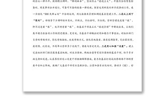 2022年組織部門整治形式主義為基層減負工作調研報告