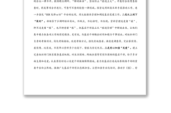 2022年組織部門整治形式主義為基層減負(fù)工作調(diào)研報(bào)告