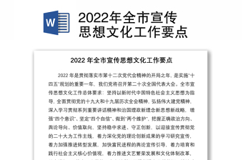 县财政局2022年思想政治工作要点