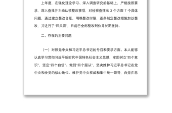 2021年度DS学习教育组织生活会个人对照检查材料范文