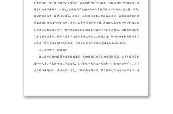 “十佳五四青年獎?wù)隆鄙暾埵论E材料