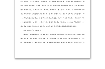 “十佳五四青年獎章”申請事跡材料
