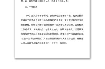 xx局選人用人工作報告范文工作匯報總結(jié)