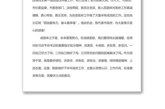 市領導在2022年全市半年工作會上的講話