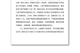 黨支部2022年上半年黨建工作回顧及下半年工作思路