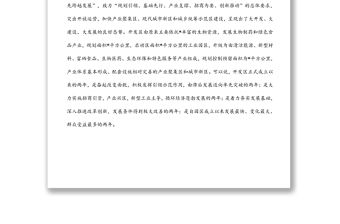 轉變作風 提升境界 激發活力，奮力推進開發區率先跨越發展——在“作風轉變年”活動動員會上的講話