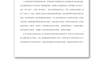 區(qū)體育局學(xué)習(xí)教育專(zhuān)題民主生活會(huì)個(gè)人對(duì)照檢查材料