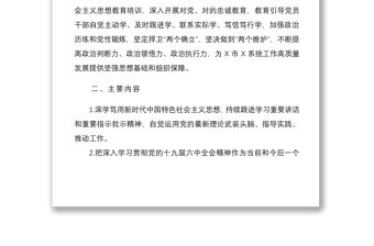 2022年黨員教育培訓工作計劃