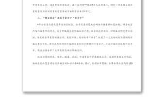 市公安局多措并舉打造防范電信網絡詐騙宣傳新模式