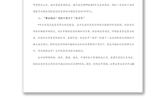 市公安局多措并舉打造防范電信網(wǎng)絡(luò)詐騙宣傳新模式