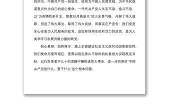 青年干部演講稿強國有我不負(fù)韶華回答好是什么要干什么這個根本問題