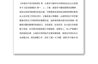 個(gè)人政治素質(zhì)表現(xiàn)五力表現(xiàn)材料范文含問(wèn)題不足現(xiàn)實(shí)表現(xiàn)材料參考