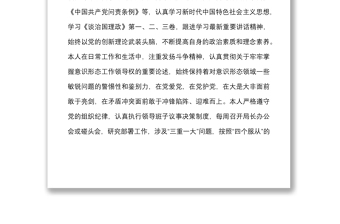 個人政治素質(zhì)表現(xiàn)五力表現(xiàn)材料范文含問題不足現(xiàn)實表現(xiàn)材料參考
