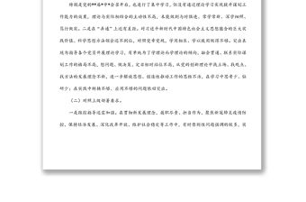 黨支部2021年度組織生活會“四個對照”檢查材料