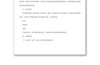 隧道所黨支部“美麗站所”建設實施方案