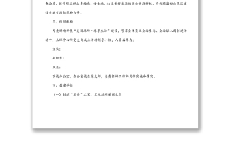 隧道所黨支部“美麗站所”建設(shè)實(shí)施方案