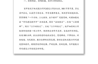 XXX縣能力作風建設工作開展情況階段性總結