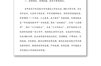 XXX縣能力作風(fēng)建設(shè)工作開展情況階段性總結(jié)