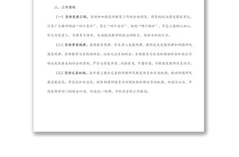 2022年中小學校師德師風建設工作方案